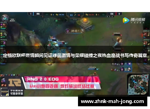 定格欧联杯燃情瞬间见证绿茵激情与荣耀碰撞之夜热血鏖战书写传奇篇章