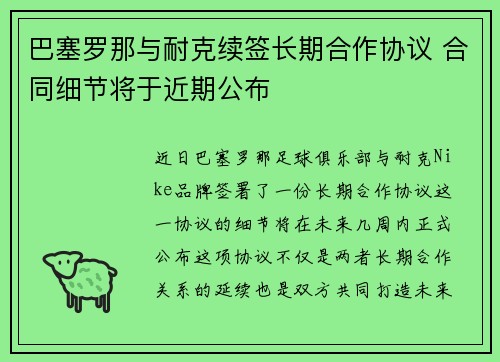 巴塞罗那与耐克续签长期合作协议 合同细节将于近期公布