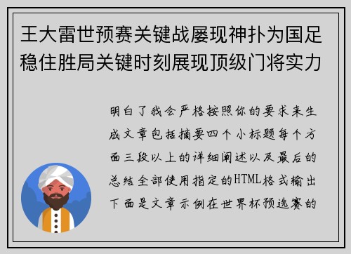 王大雷世预赛关键战屡现神扑为国足稳住胜局关键时刻展现顶级门将实力 王大雷世预赛关键战屡现神扑为国足稳住胜局关键时刻展现顶级门将实力