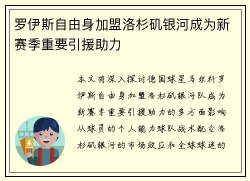 罗伊斯自由身加盟洛杉矶银河成为新赛季重要引援助力 罗伊斯自由身加盟洛杉矶银河成为新赛季重要引援助力