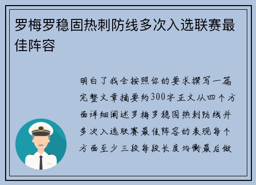 罗梅罗稳固热刺防线多次入选联赛最佳阵容 罗梅罗稳固热刺防线多次入选联赛最佳阵容