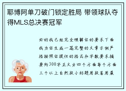 耶博阿单刀破门锁定胜局 带领球队夺得MLS总决赛冠军