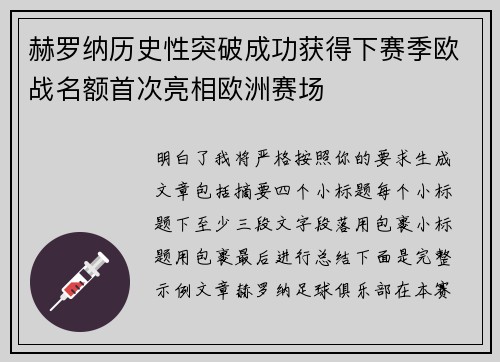 赫罗纳历史性突破成功获得下赛季欧战名额首次亮相欧洲赛场 赫罗纳历史性突破成功获得下赛季欧战名额首次亮相欧洲赛场